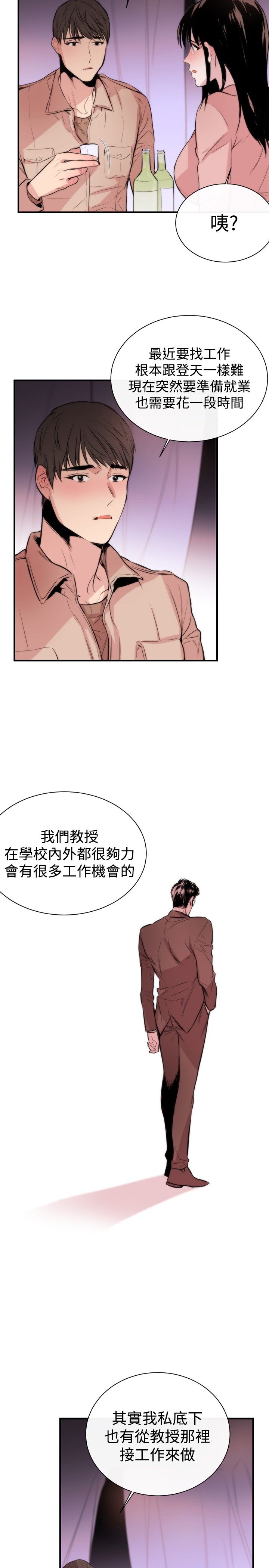 第3章：泥沼16