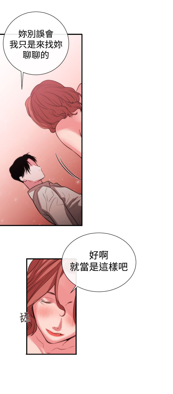 第37章：怀疑与嫉妒18