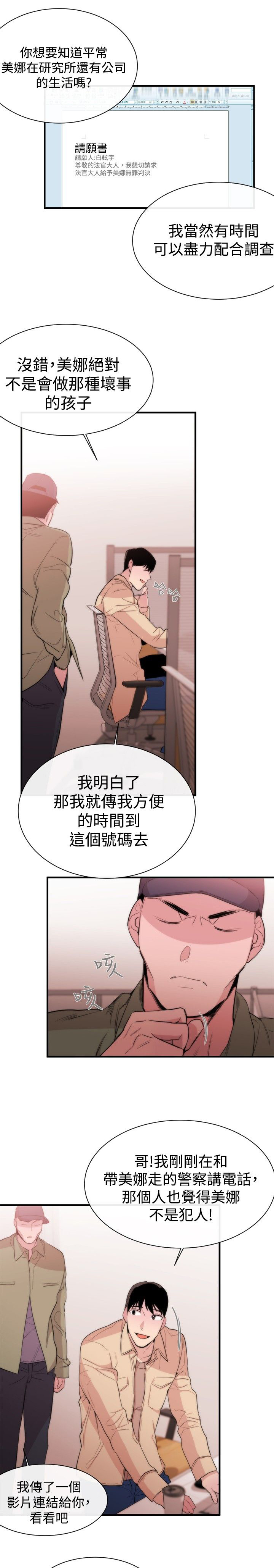 第9章：诬陷20