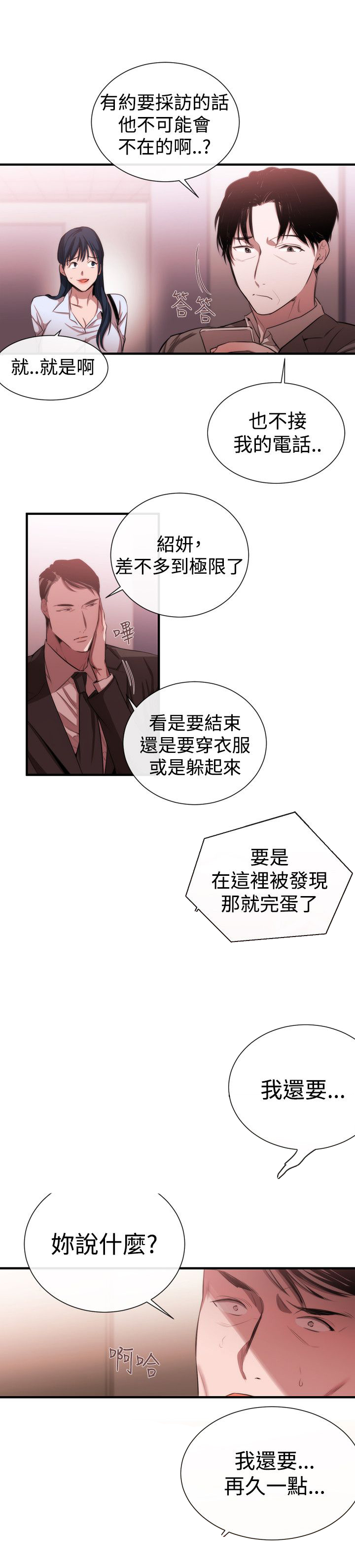 第36章：支开6
