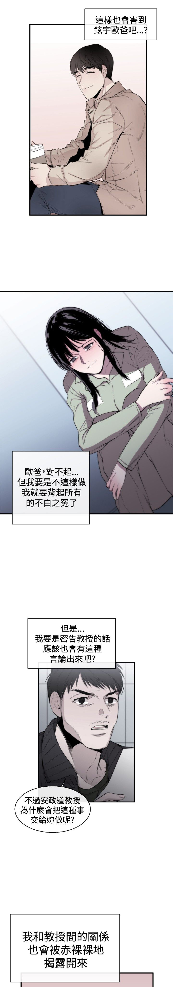 第9章：诬陷8