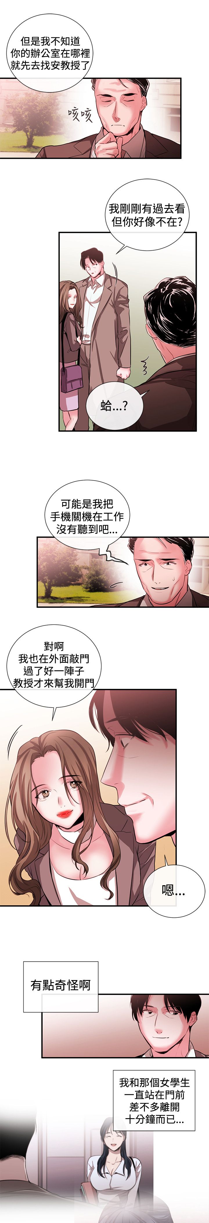 第37章：怀疑与嫉妒6