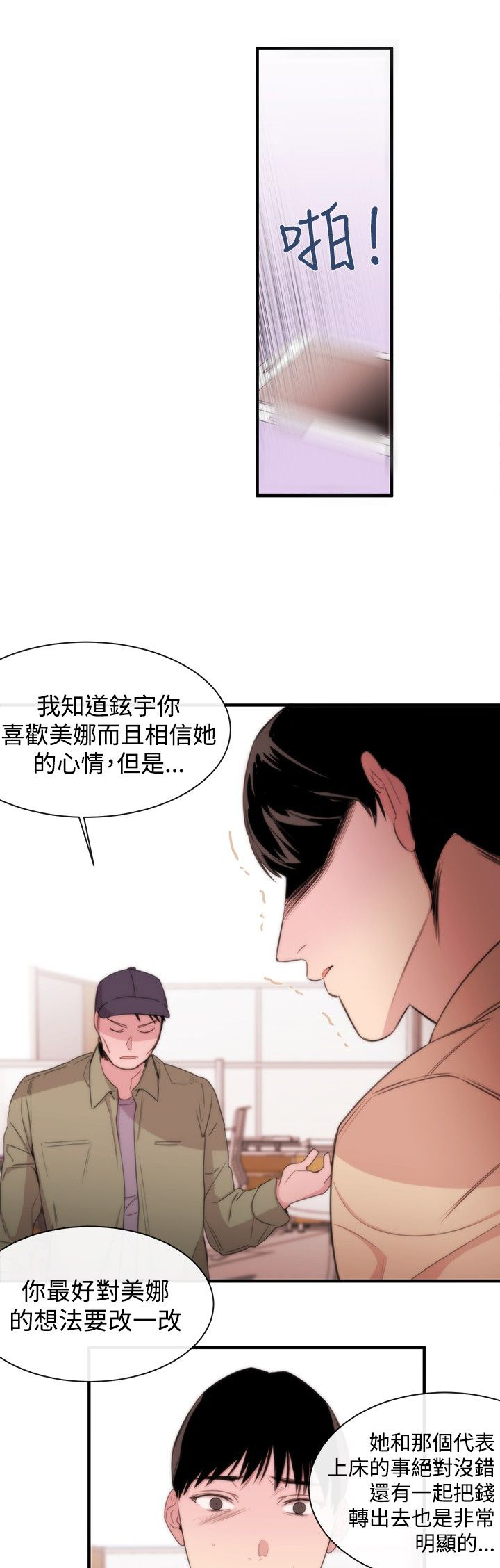 第9章：诬陷23