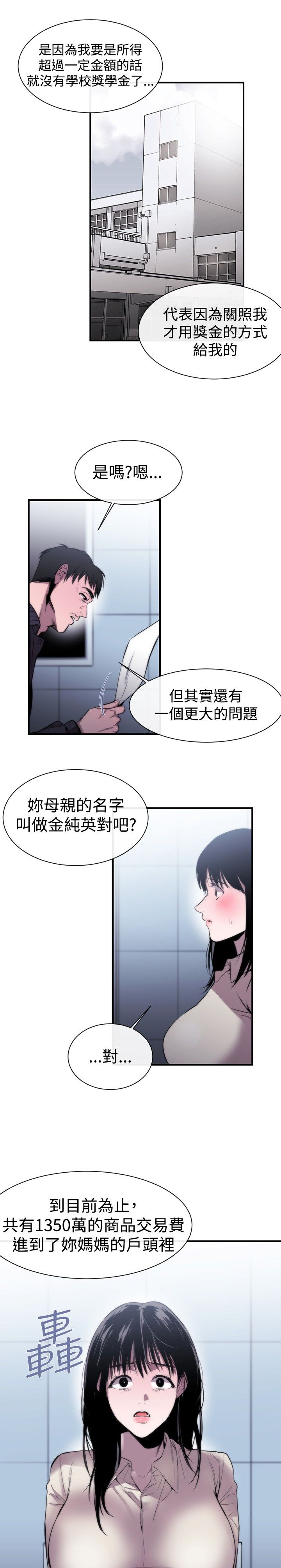 第7章：冤屈6