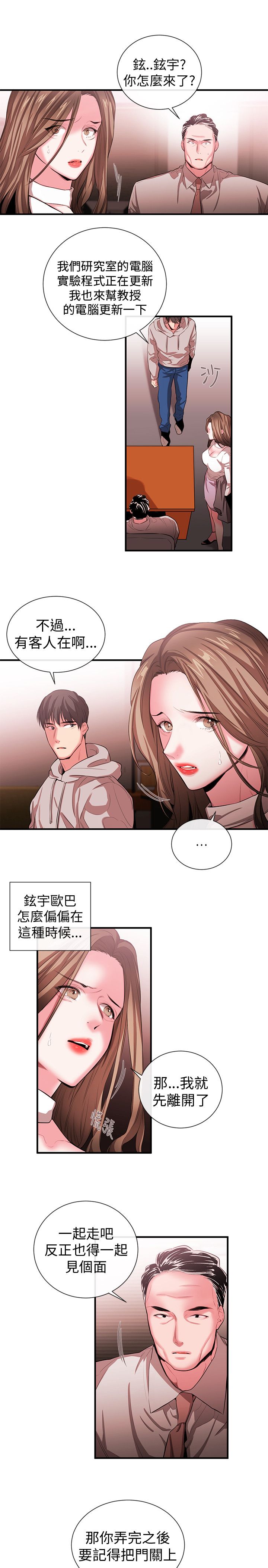第37章：怀疑与嫉妒2