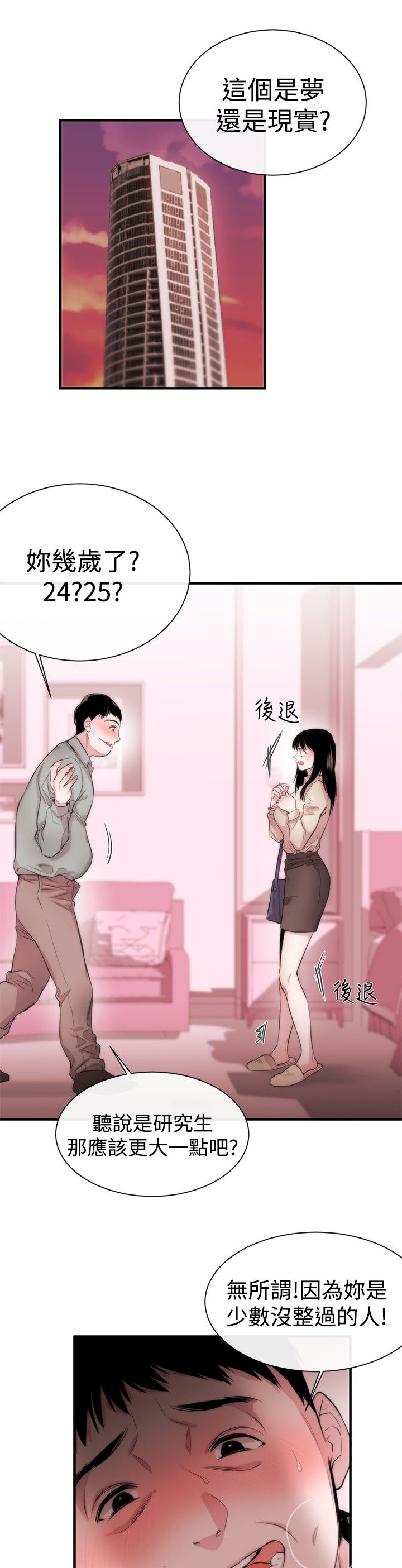 第5章：面试0