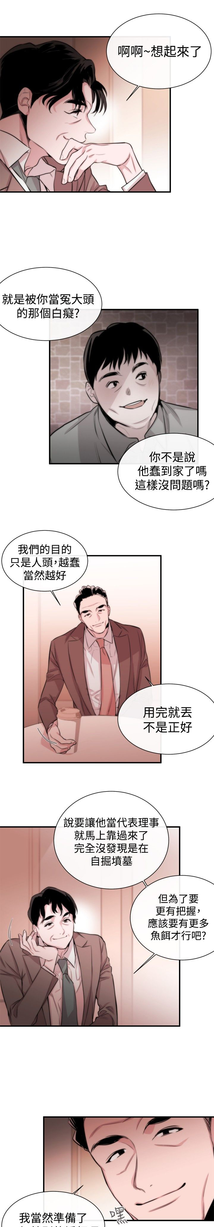 第4章：圈套21