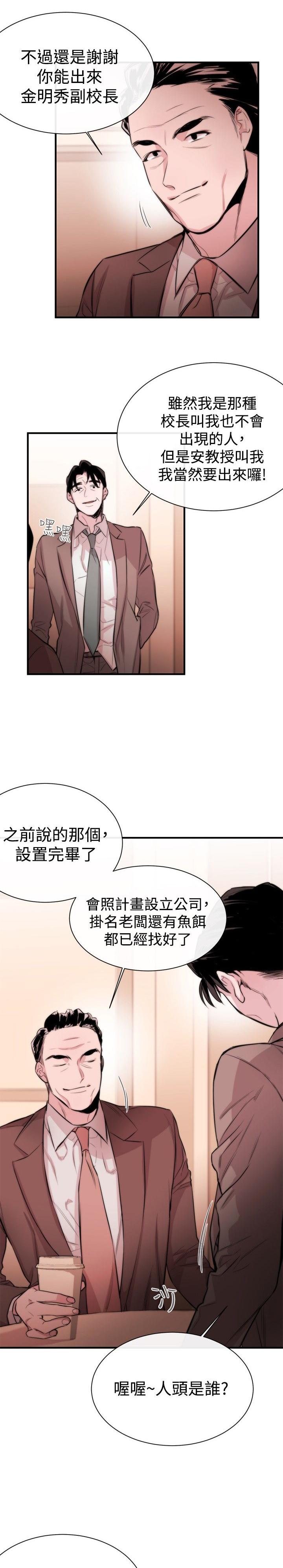 第4章：圈套19