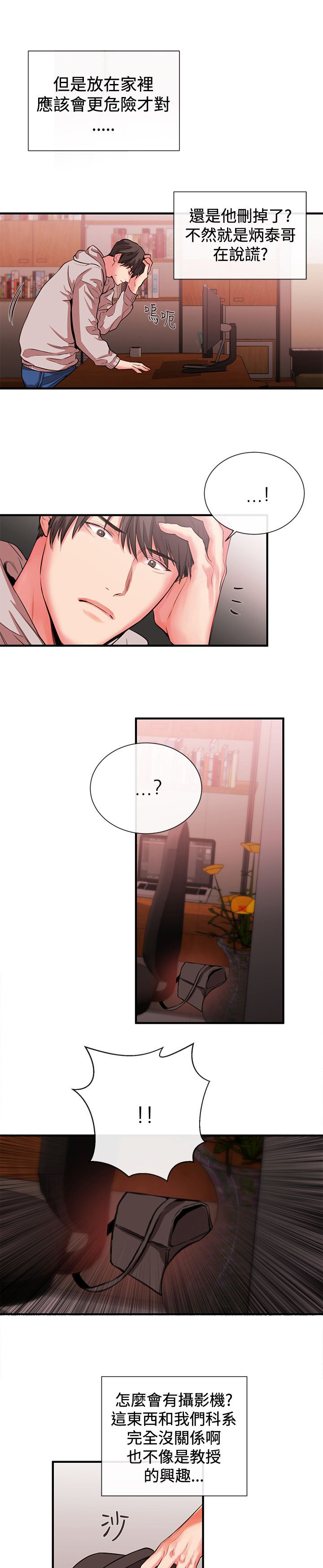 第37章：怀疑与嫉妒12