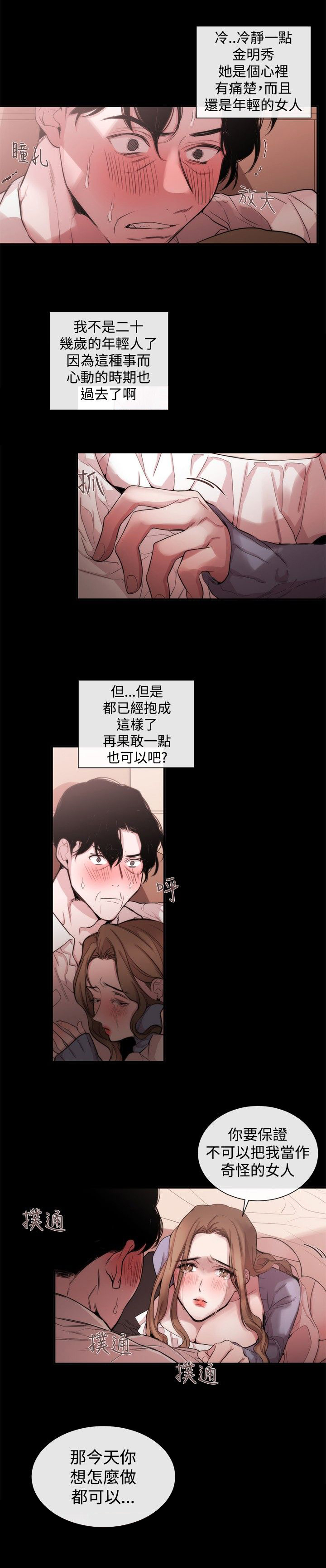 第27章：相同痛楚18