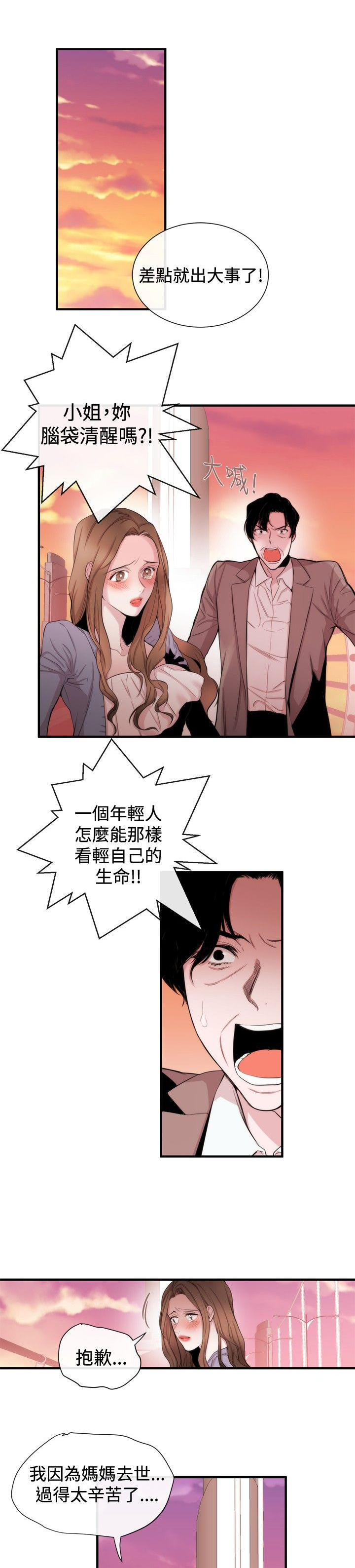 第27章：相同痛楚0