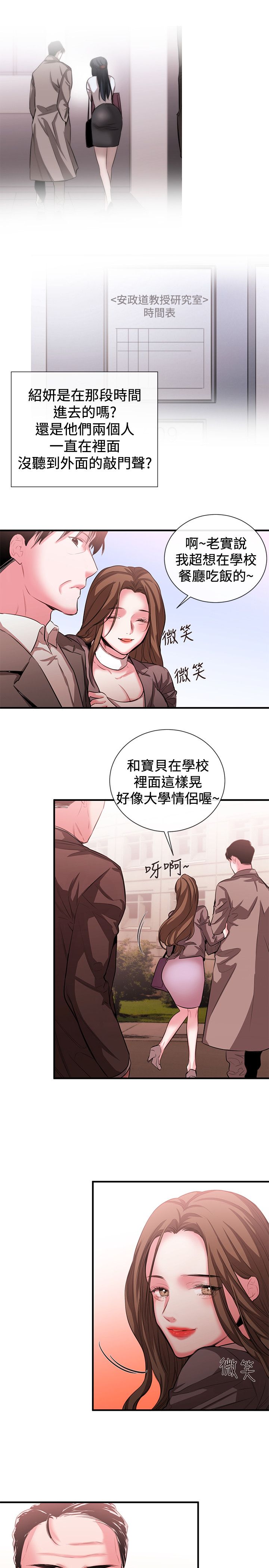 第37章：怀疑与嫉妒8