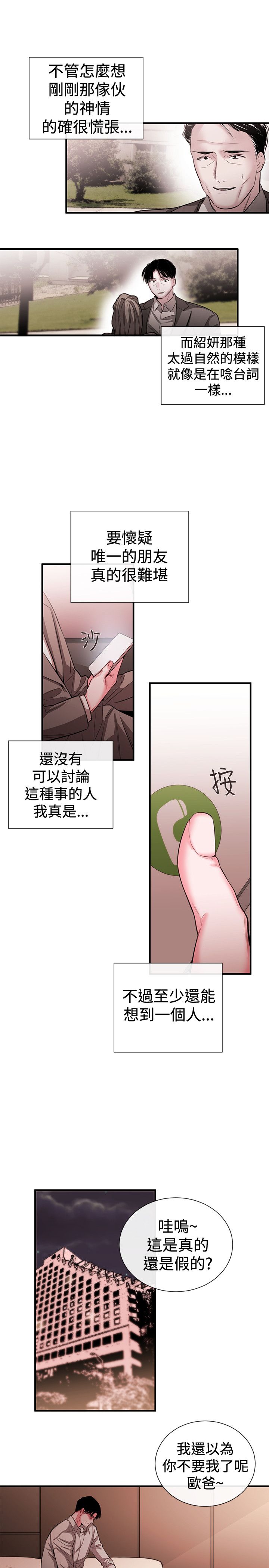 第37章：怀疑与嫉妒16