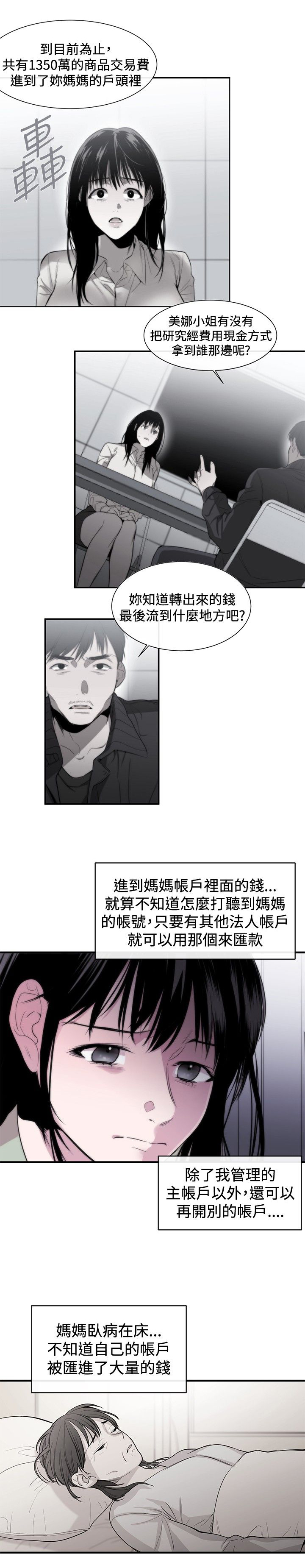 第9章：诬陷4