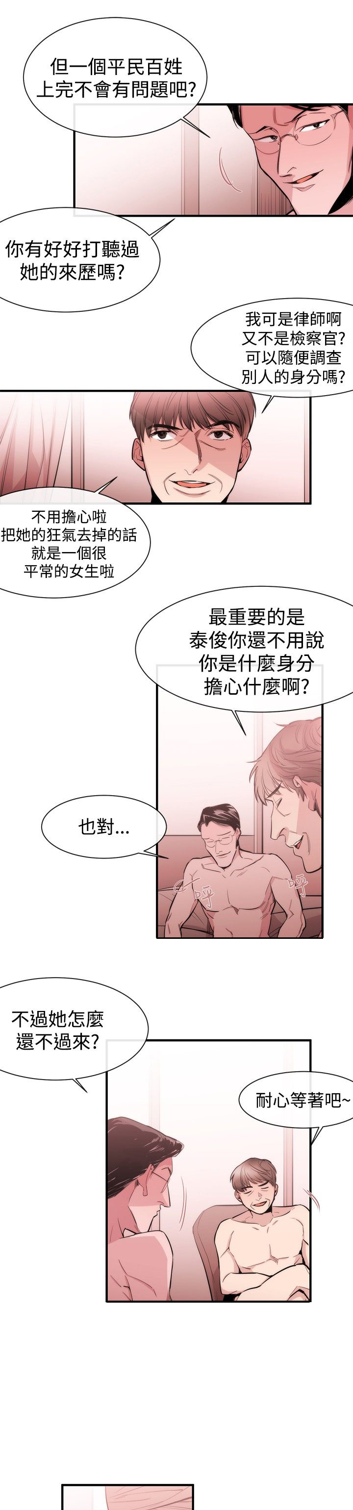 第20章：律师的喜好25