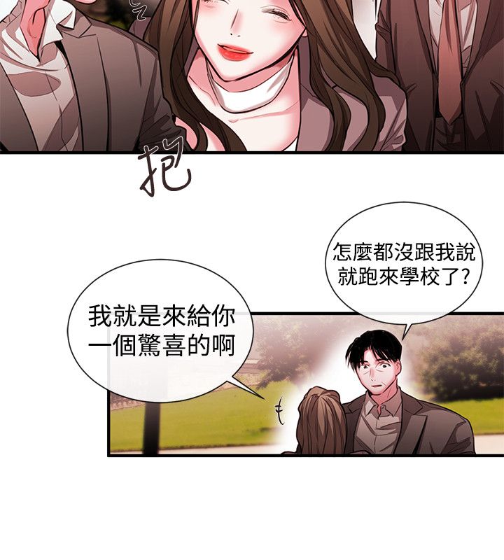 第37章：怀疑与嫉妒5