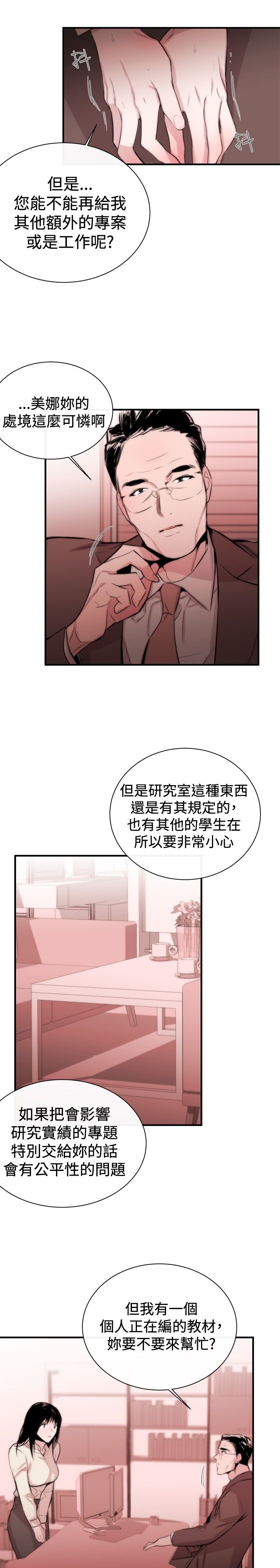 第3章：泥沼19