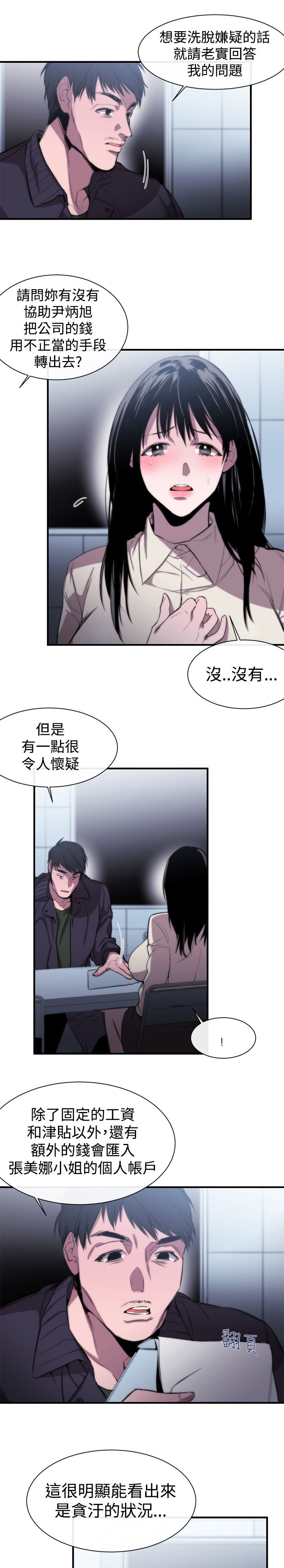 第7章：冤屈4