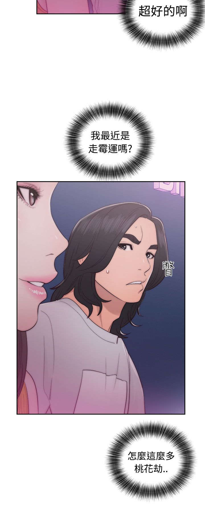 第55章：桃花劫1
