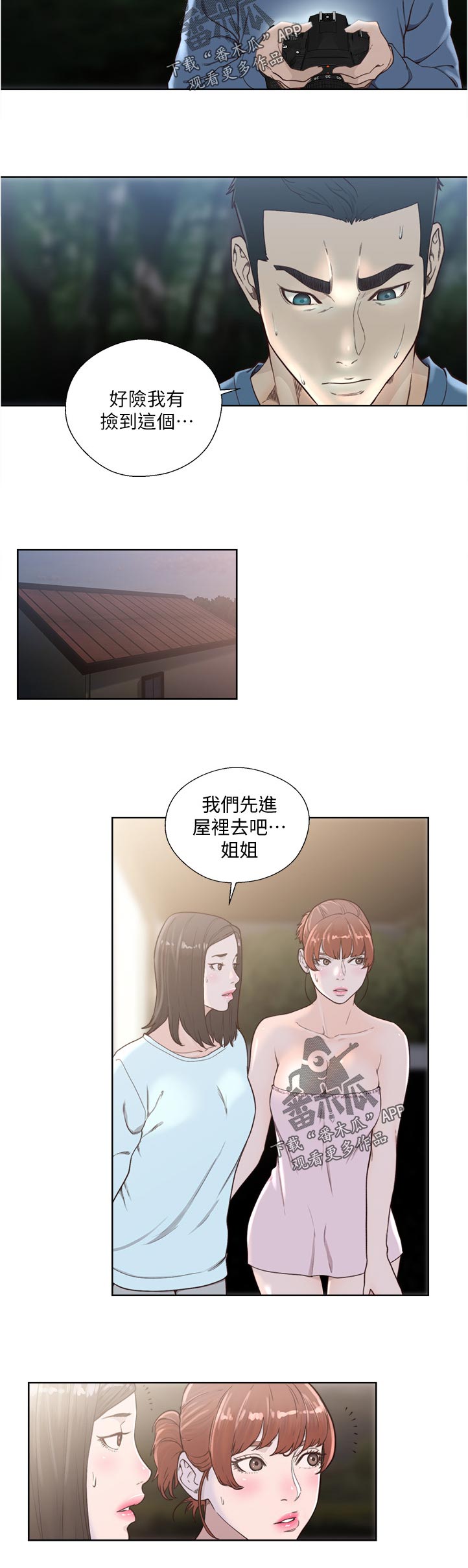 第113章：被发现了1