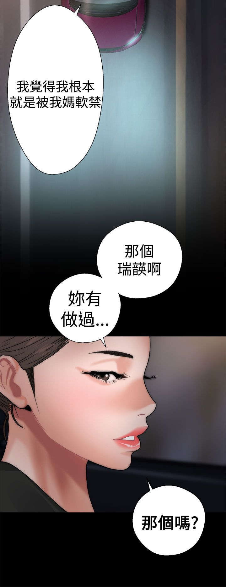 第16章：怀疑16