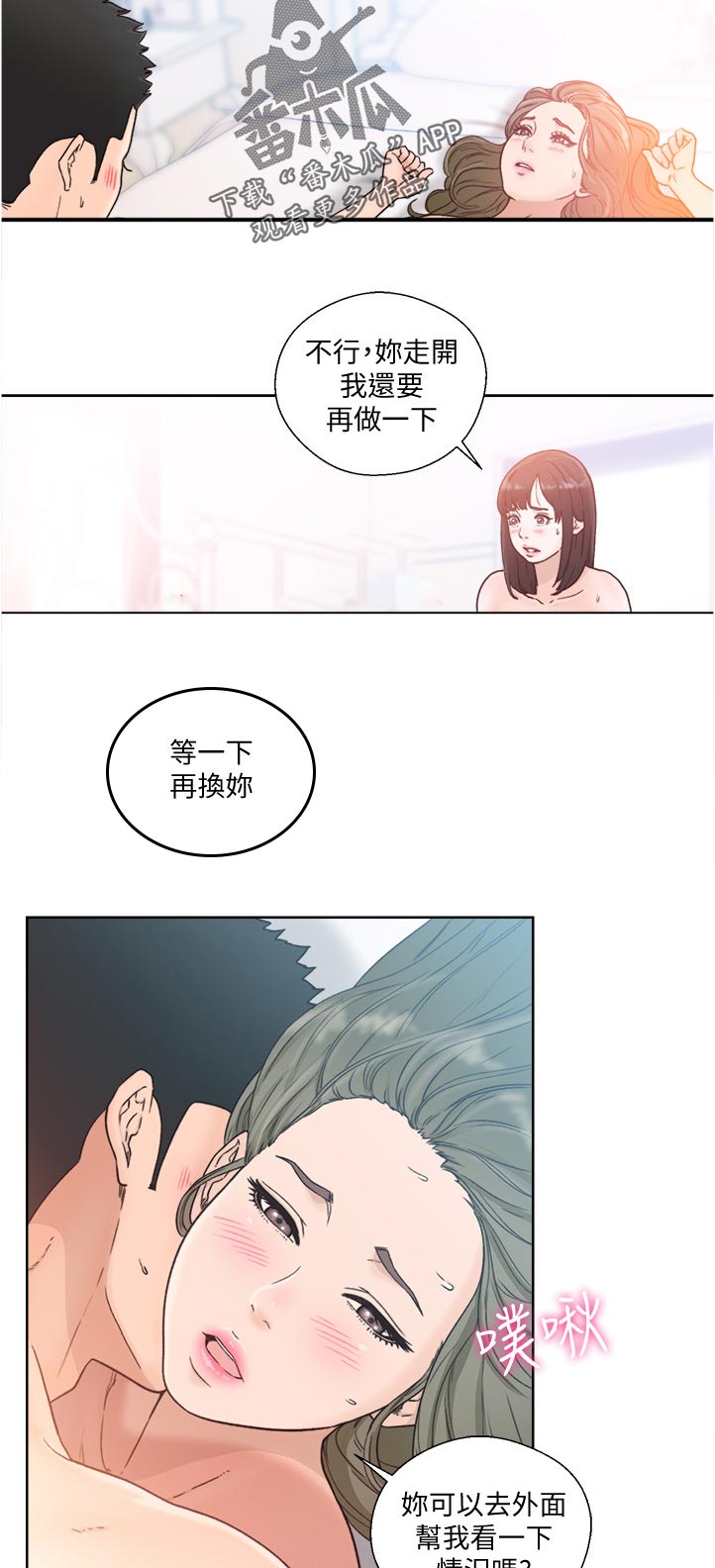 第121章：明目张胆8
