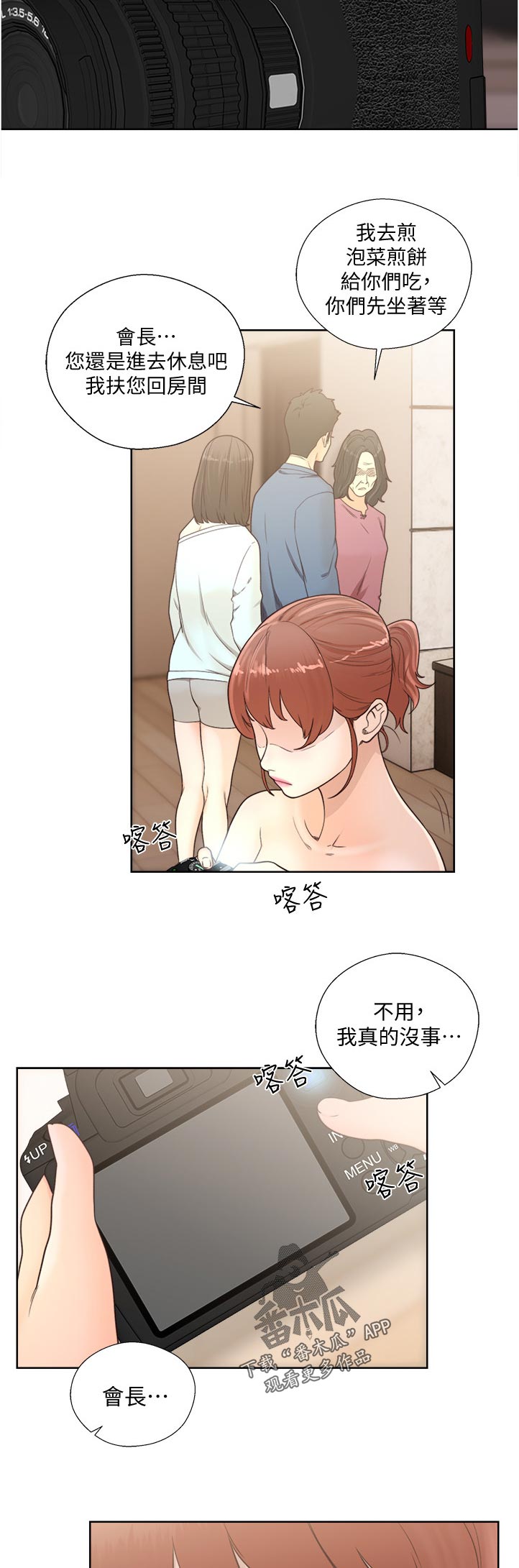 第113章：被发现了10