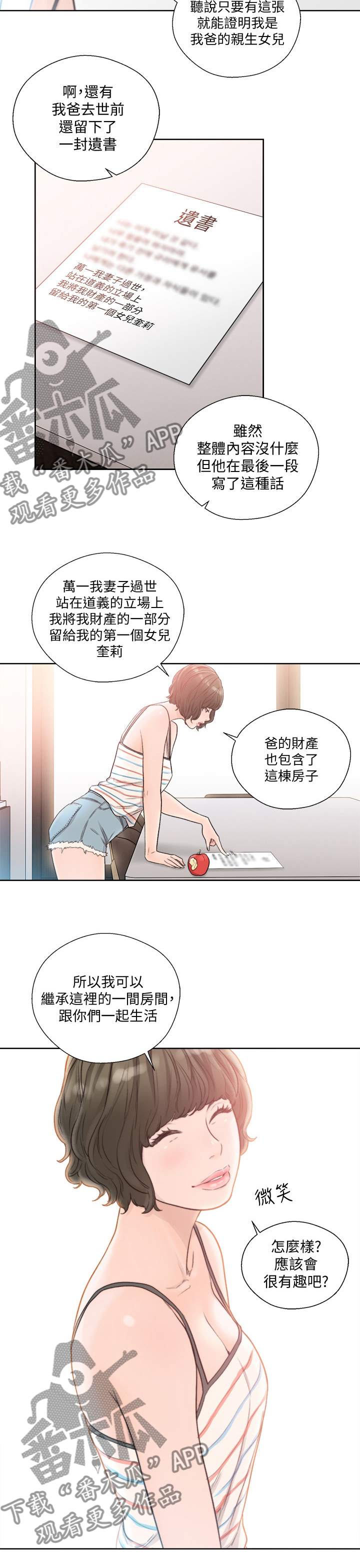 第132章：遗书3