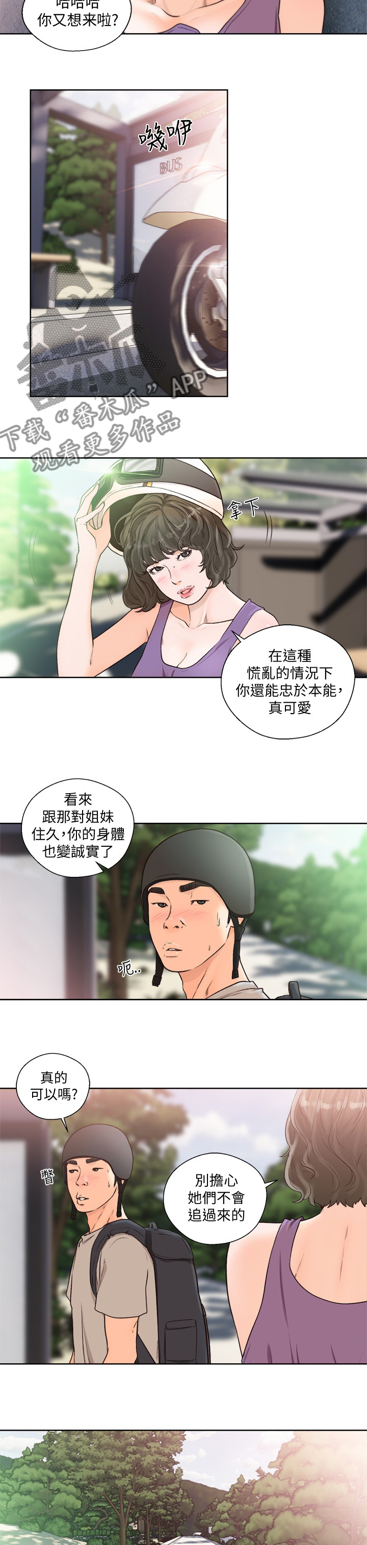 第141章：小心前面2