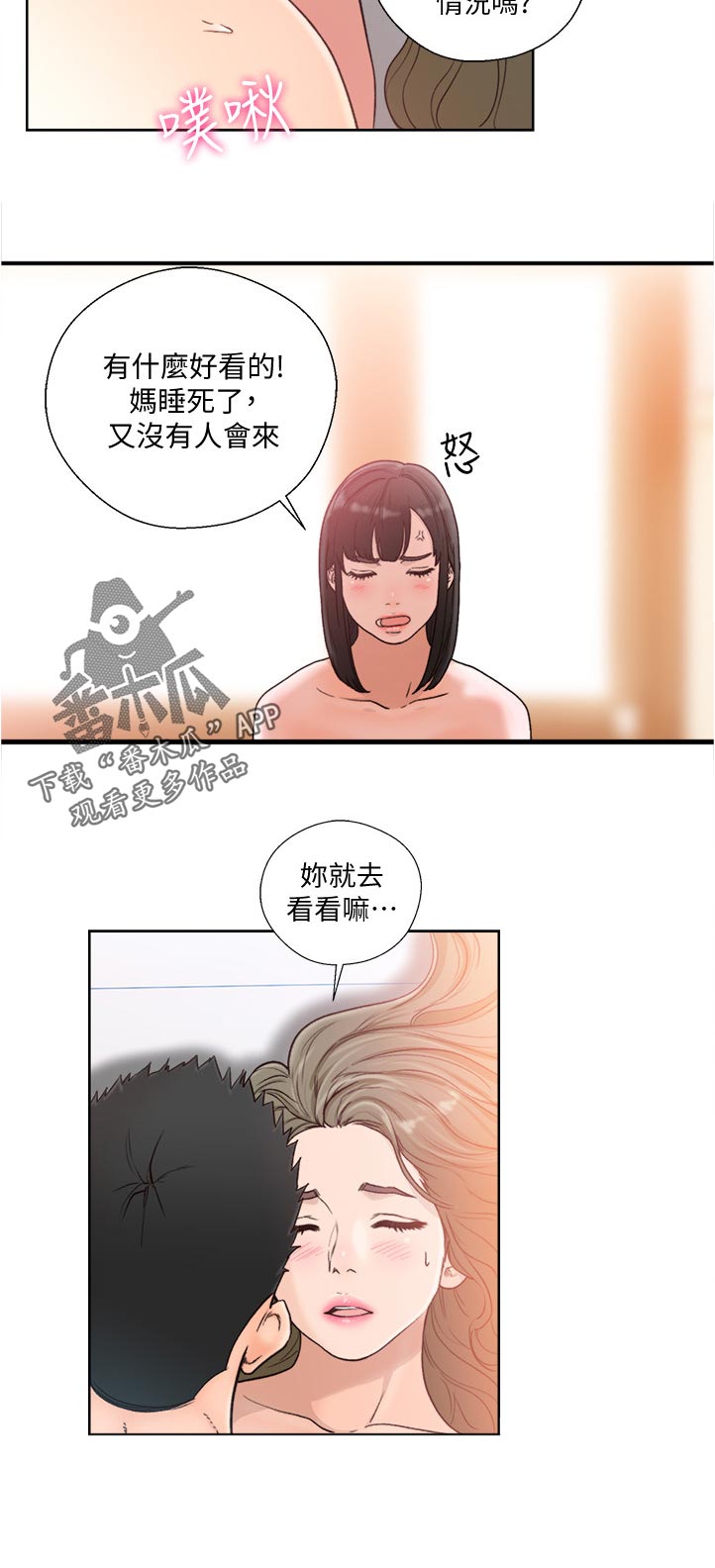 第121章：明目张胆9