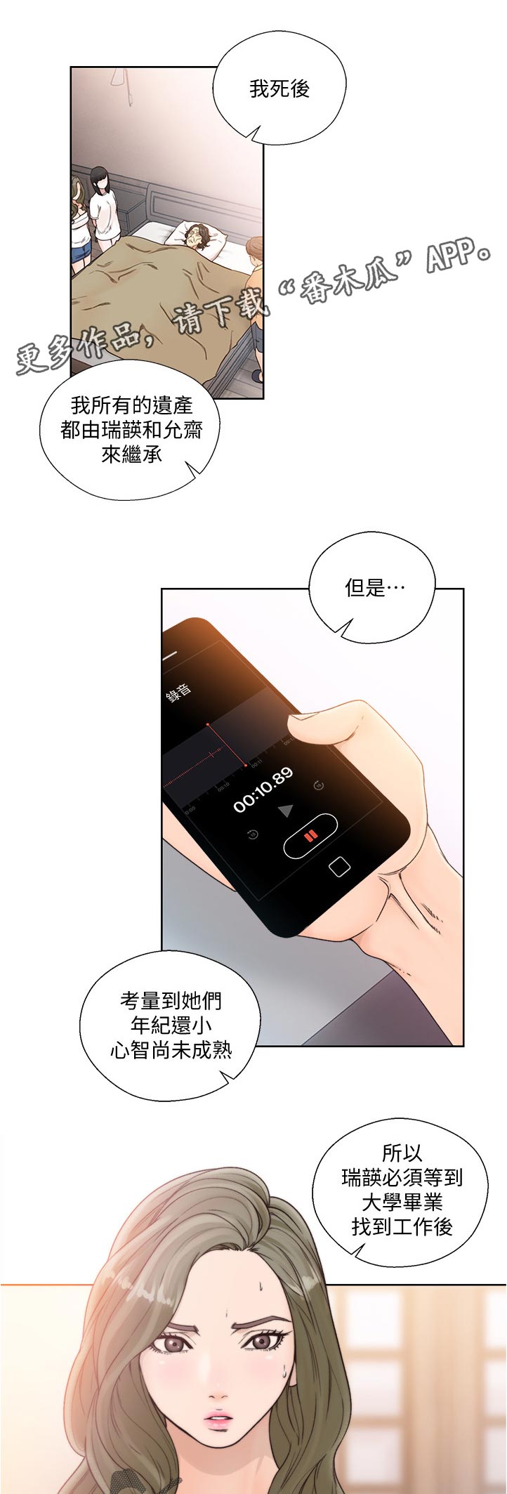 第124章：不需要你来插手6