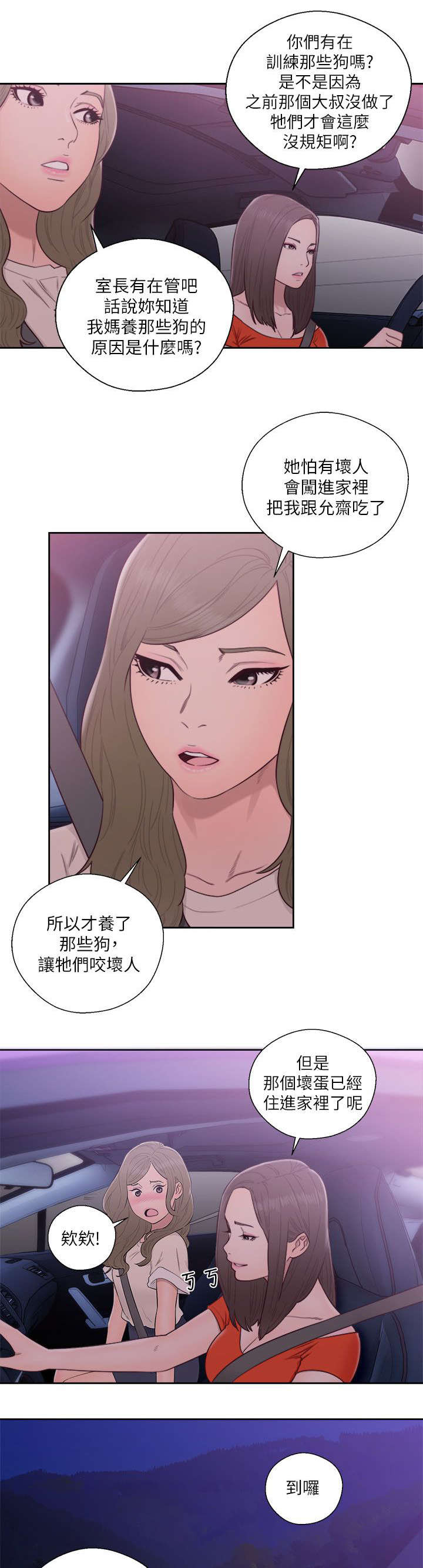 第74章：姐姐2