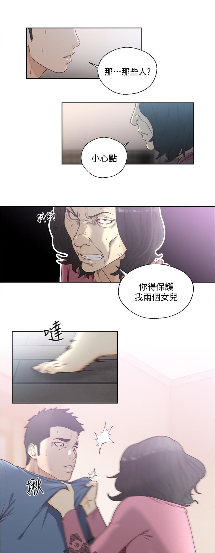 第114章：好好休息2