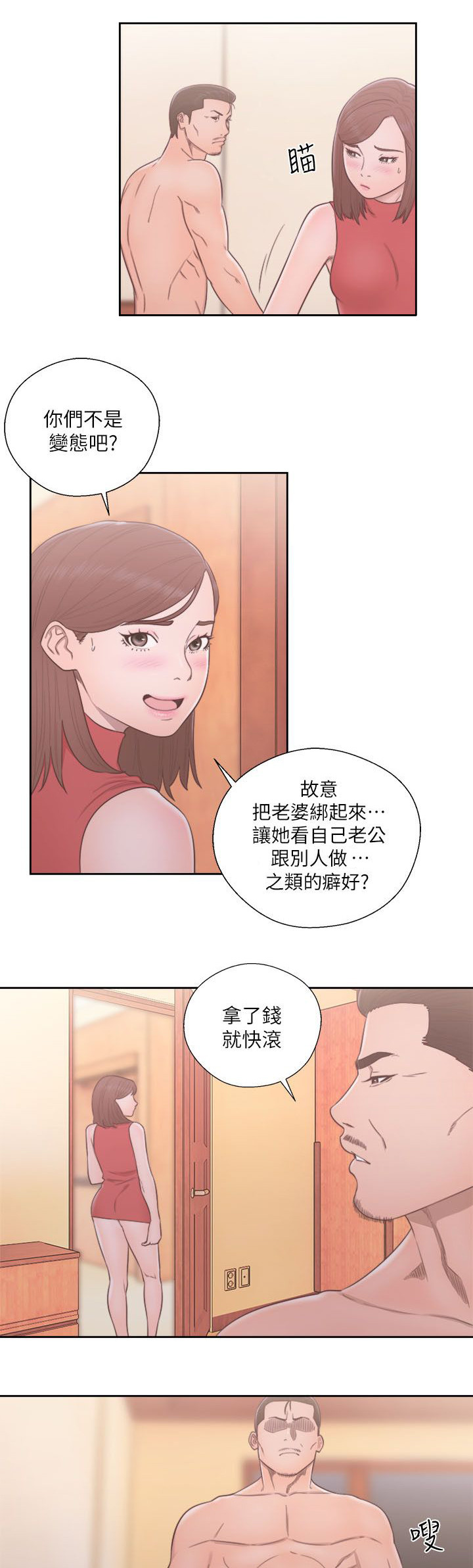 第77章：会长的婚姻9