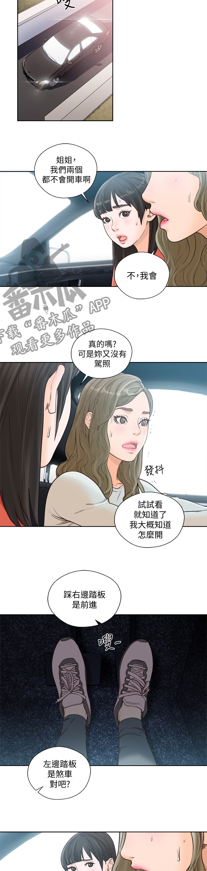 第140章：开车6