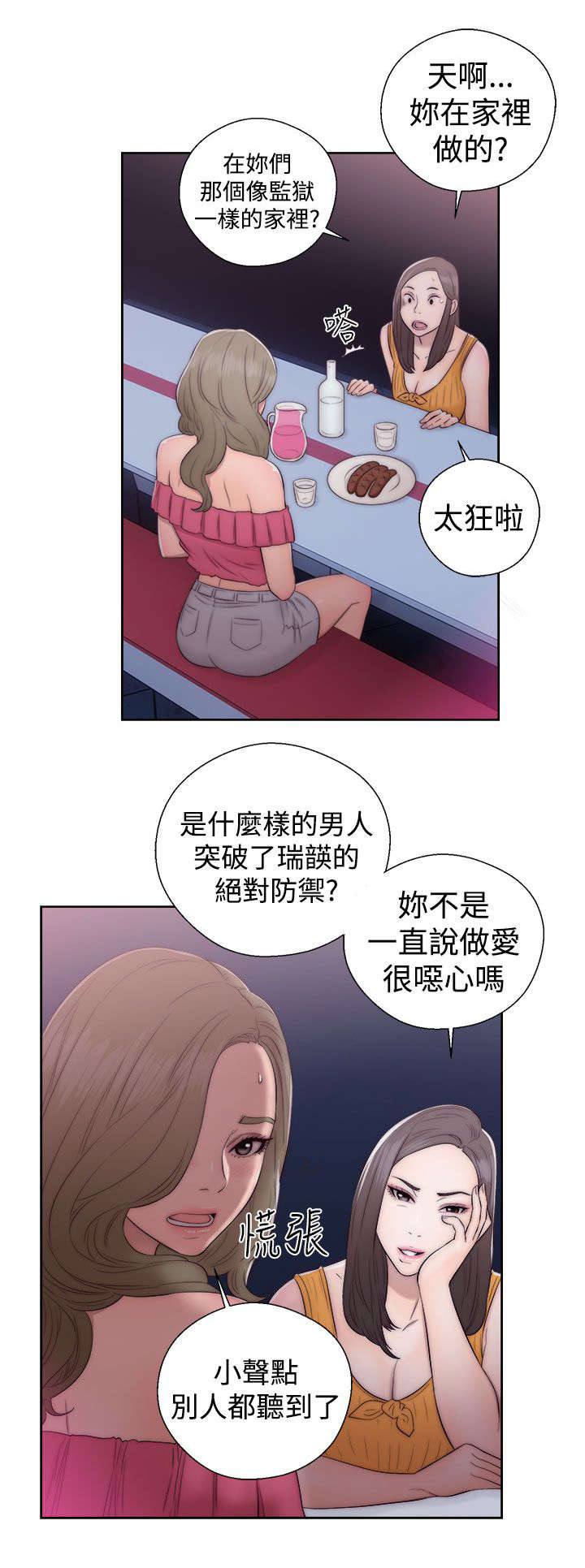 第52章：狐朋狗友2