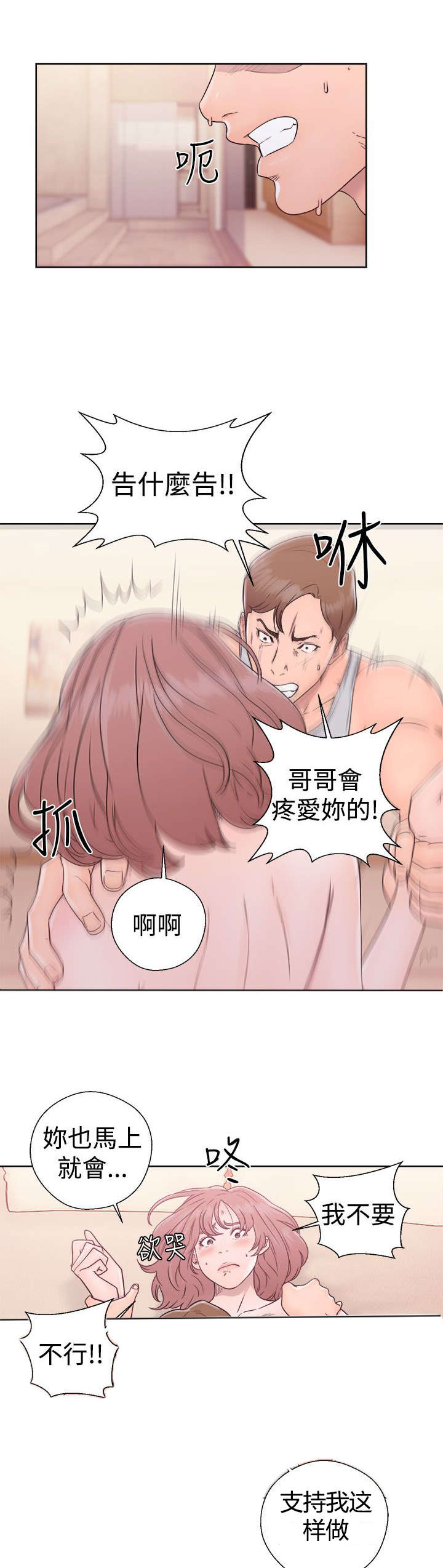 第44章：温柔与疯狂11