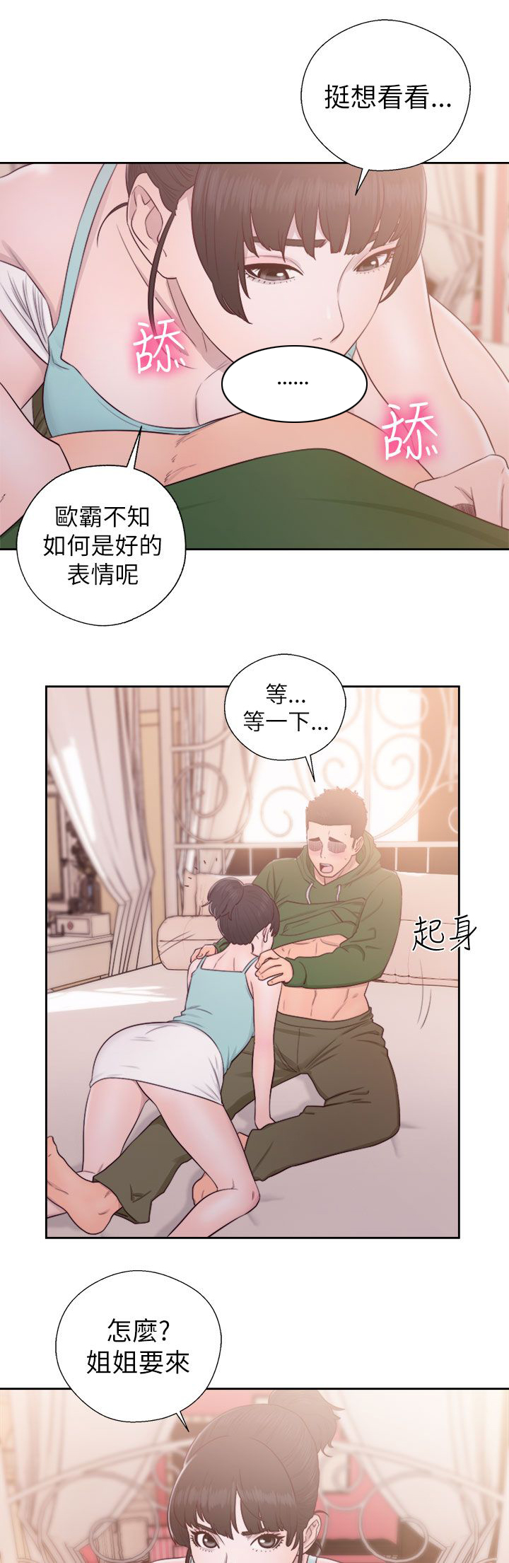 第66章：会长的看护4