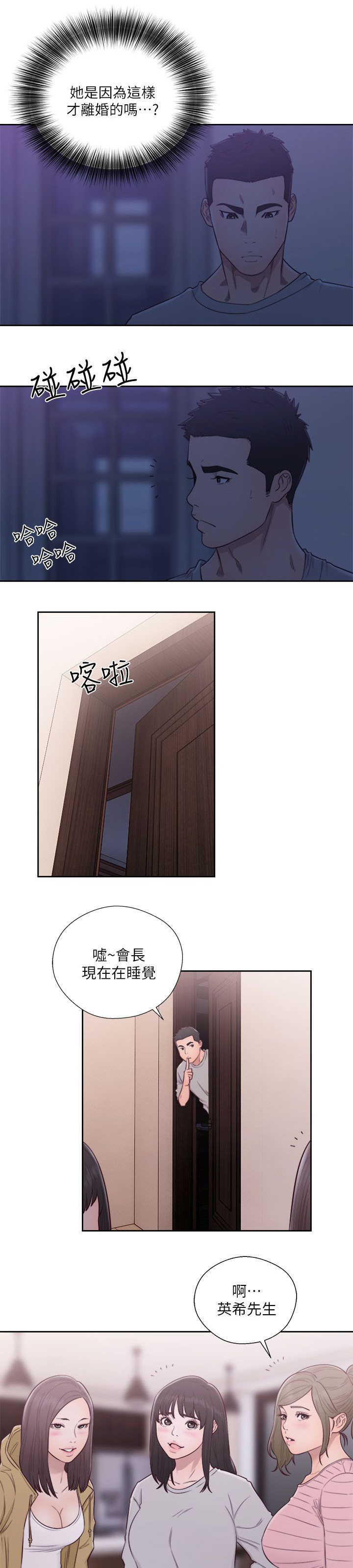 第77章：会长的婚姻17