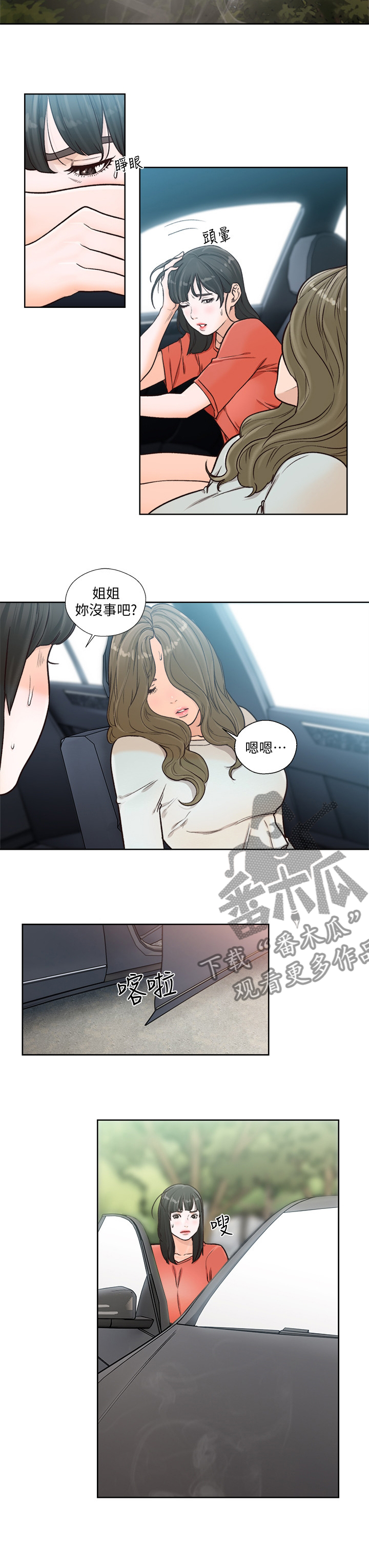 第142章：我的东西3