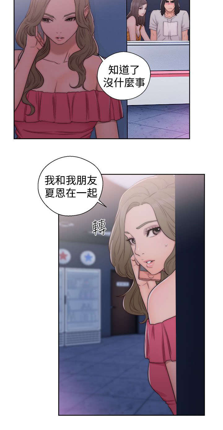 第53章：你在做什么9