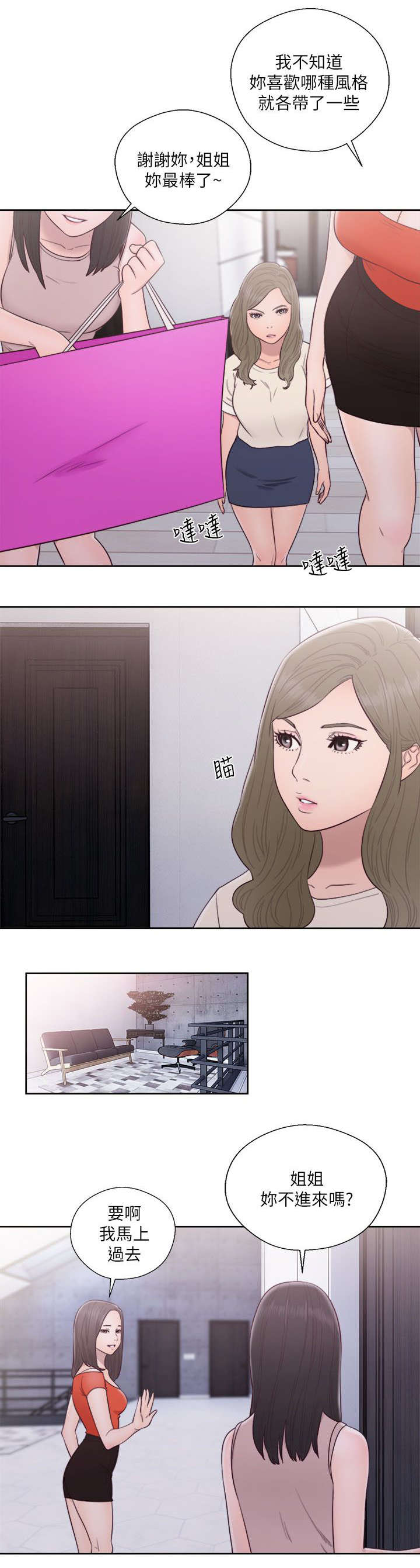 第74章：姐姐16