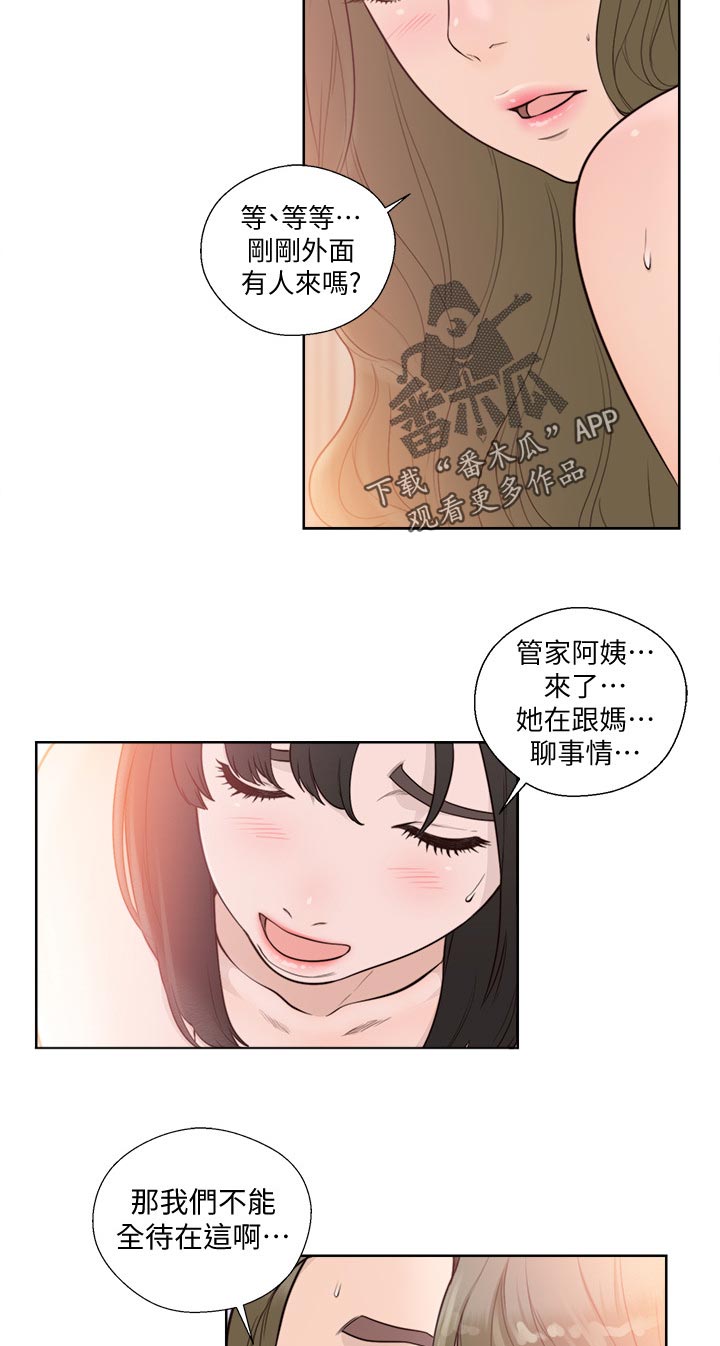 第123章：刚刚外面有人来吗1