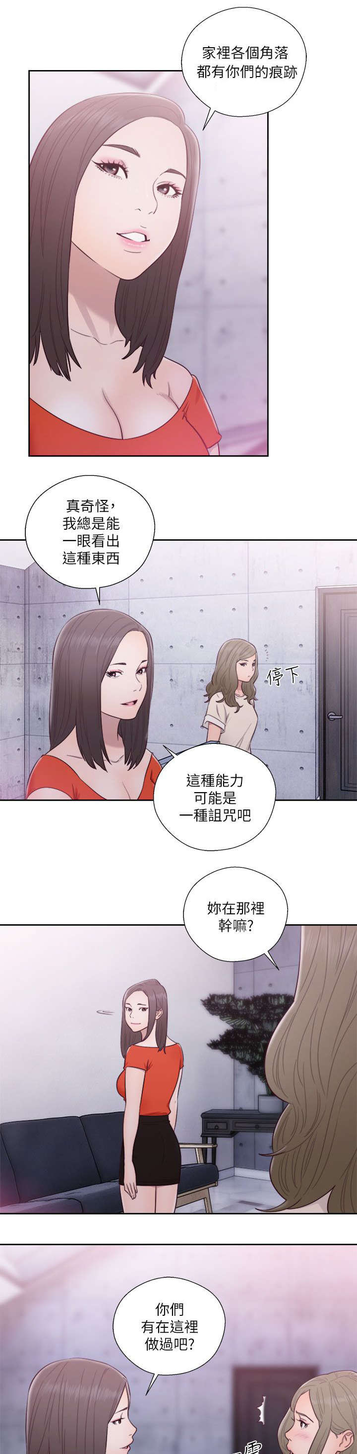 第74章：姐姐18