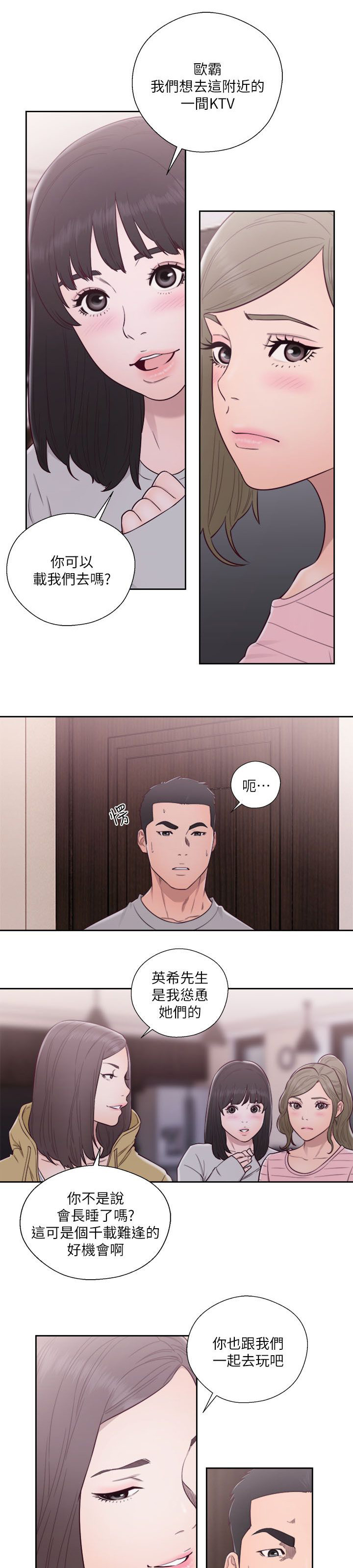 第77章：会长的婚姻19