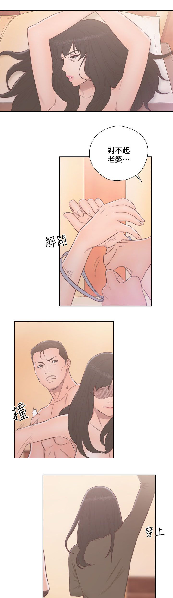 第77章：会长的婚姻11