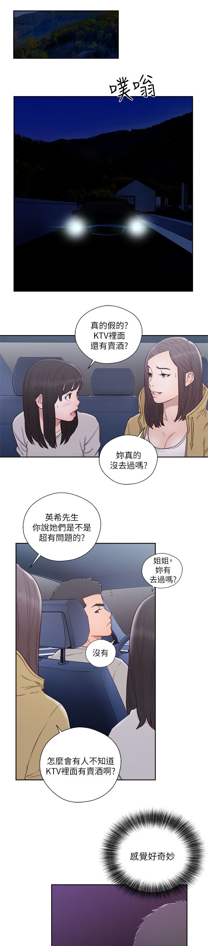第77章：会长的婚姻21