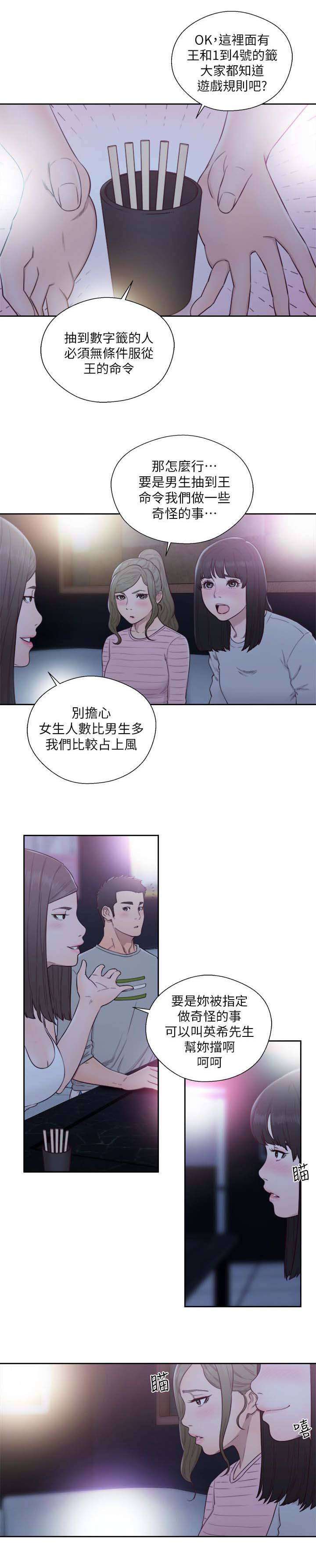 第84章：国王游戏5