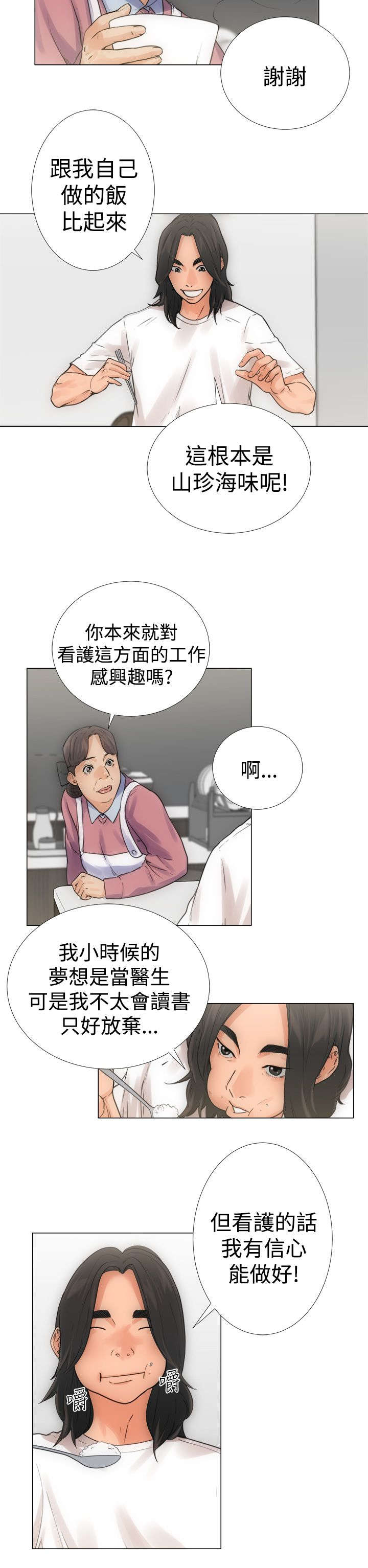 第4章：过往5