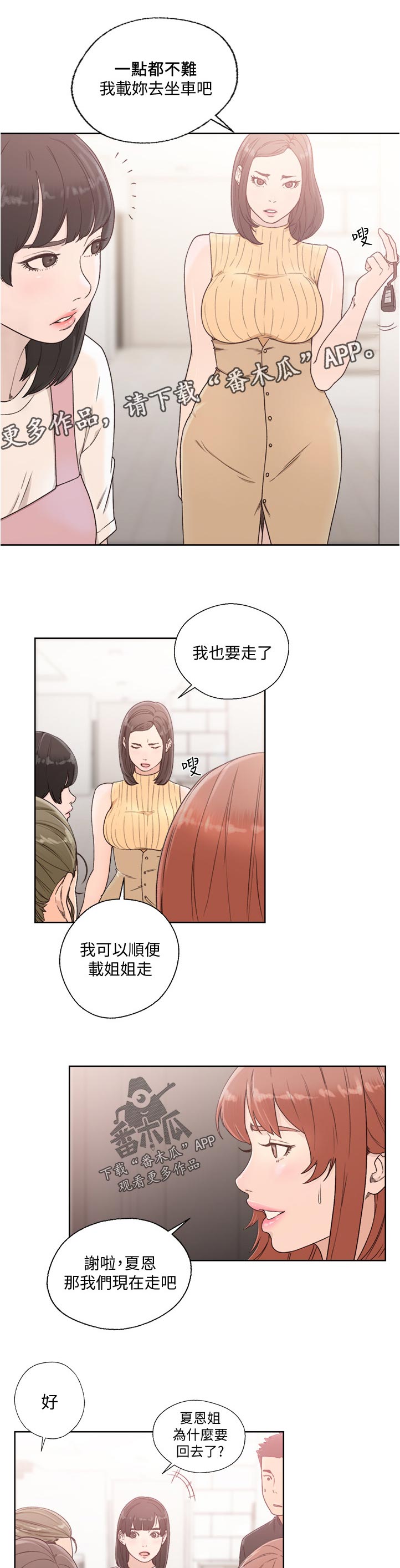第117章：马上走6